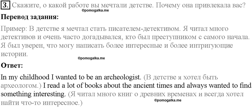 Unit 4. What Does It Mean to Be Successful?. Section 1. Задание №3 — решение 1
