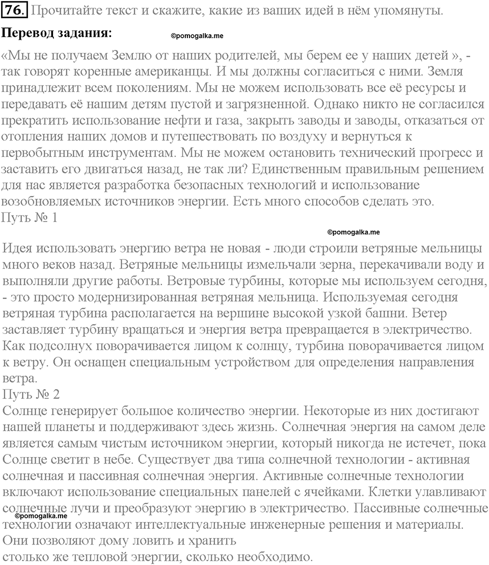 Unit 2. The World Can't Do Without You. Section 5. Задание №76 — решение 1
