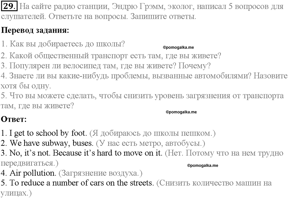 Unit 2. The World Can't Do Without You. Section 2. Задание №29 — решение 1
