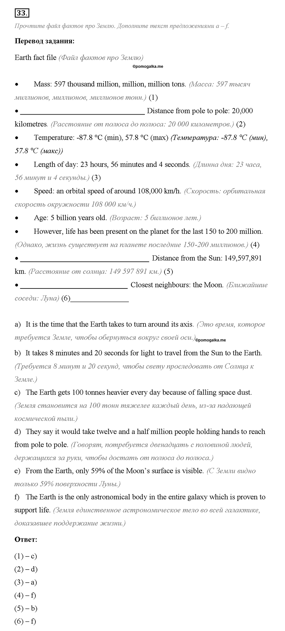 Unit 1. We Belong to the Universe. Section 2. Задание №33 — решение 1