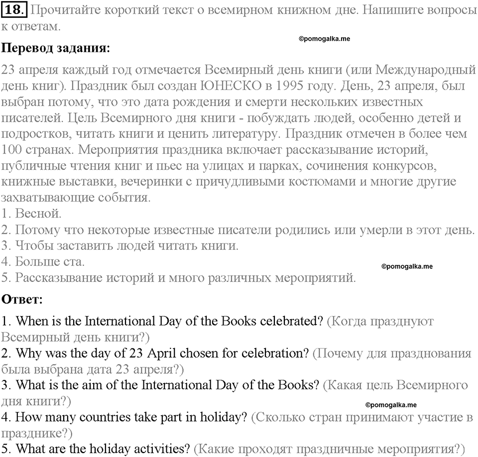 Unit 3. Mass Media: Pros and Cons. Homework Задание №18 — решение 1