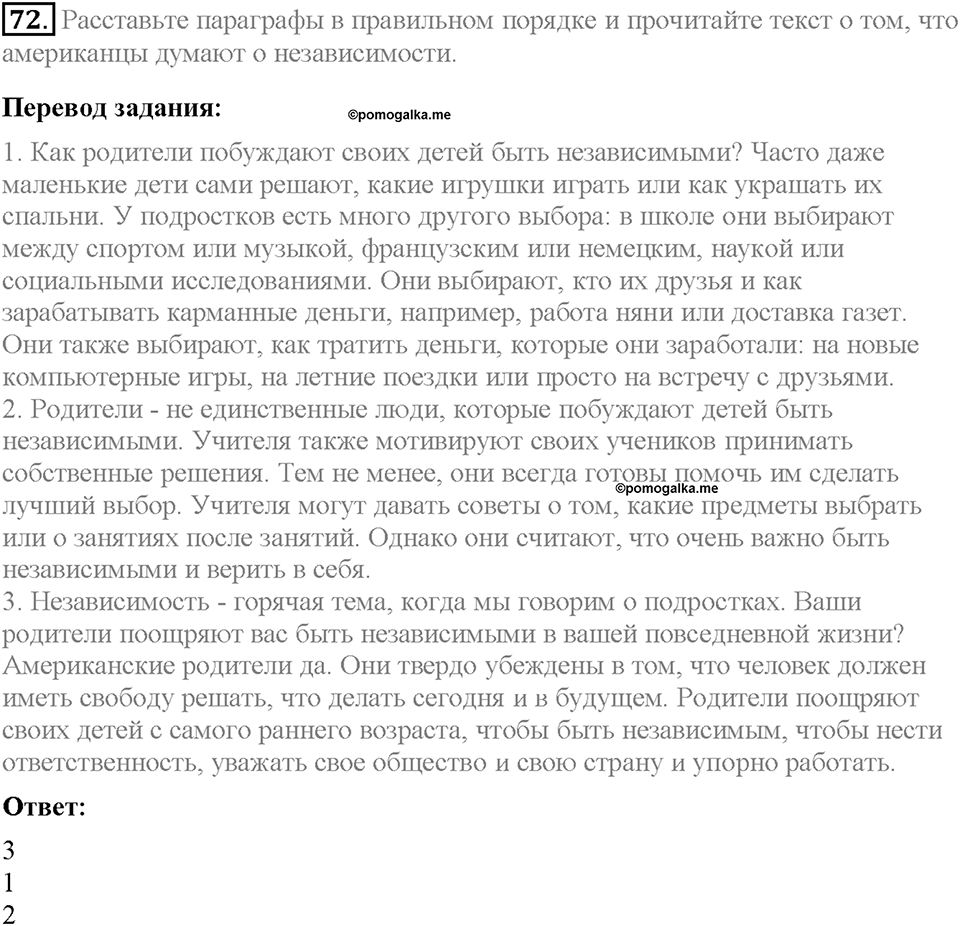 Unit 4. What Does It Mean to Be Successful?. Section 5. Задание №72 — решение 1