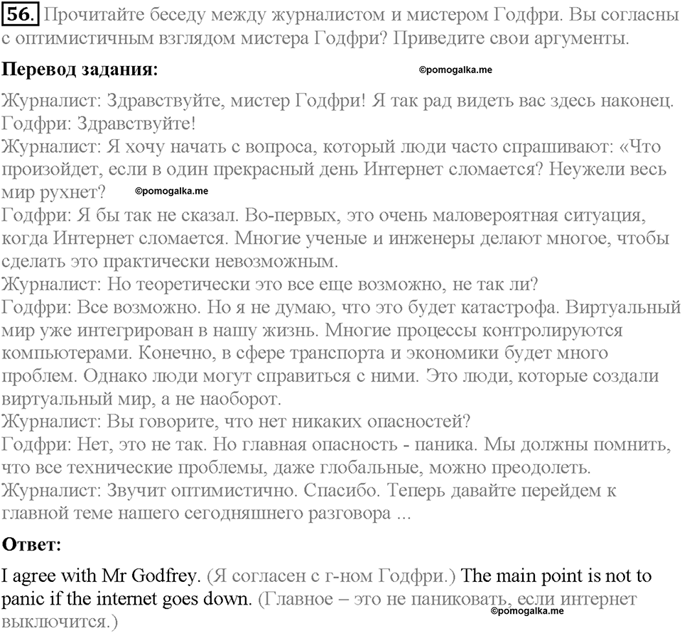 Unit 3. Mass Media: Pros and Cons. Section 4. Задание №56 — решение 1