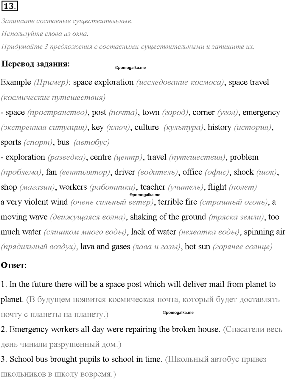 Unit 1. We Belong to the Universe. Homework Задание №13 — решение 1
