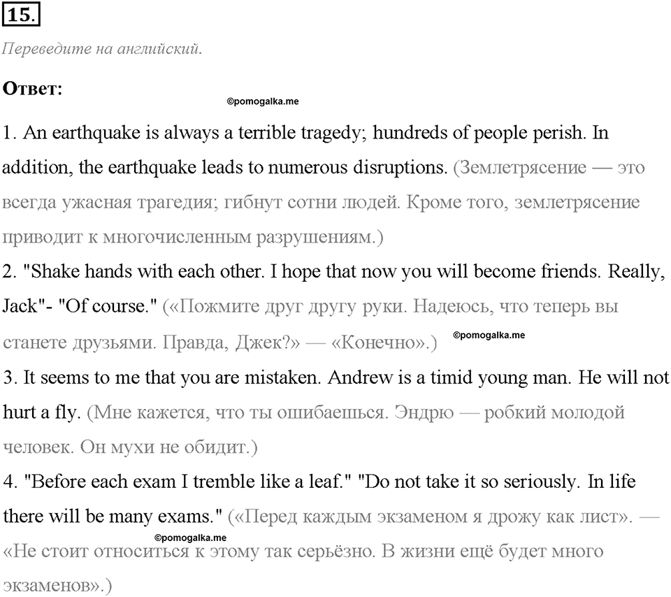 Unit 1. We Belong to the Universe. Homework Задание №15 — решение 1