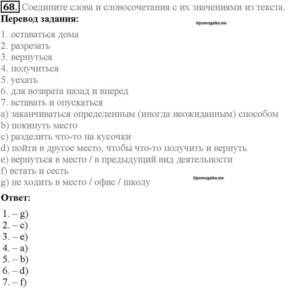Unit 4. What Does It Mean to Be Successful?. Section 4. Задание №68 — решение 1