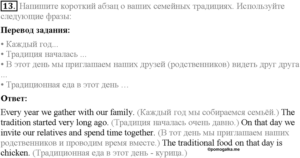 Unit 4. What Does It Mean to Be Successful?. Homework Задание №13 — решение 1
