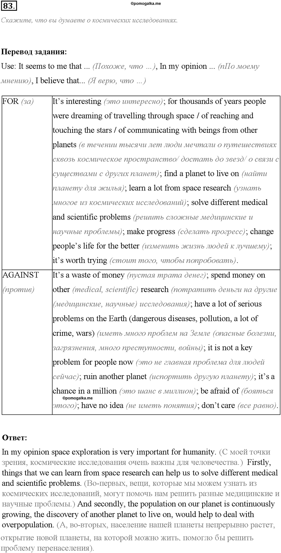 Unit 1. We Belong to the Universe. Section 4. Задание №83 — решение 1