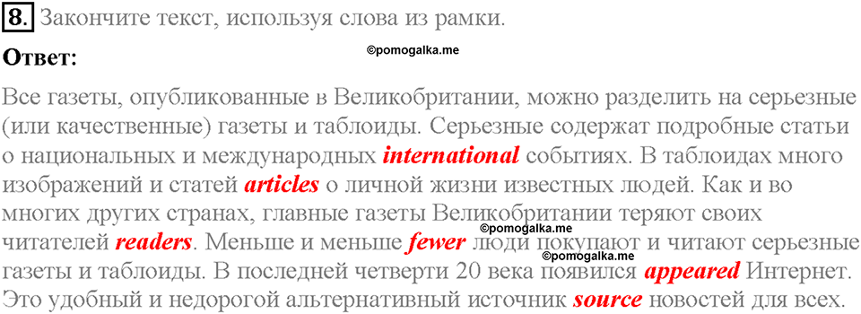 Unit 3. Mass Media: Pros and Cons. Homework Задание №8 — решение 1