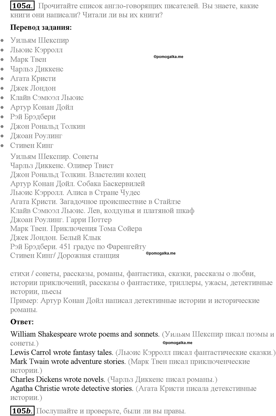 Unit 3. Mass Media: Pros and Cons. Section 8. Задание №105 — решение 1