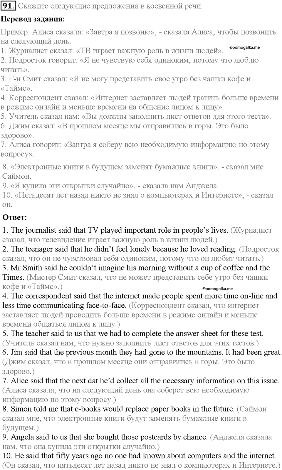 Unit 3. Mass Media: Pros and Cons. Section 7. Задание №91 — решение 1