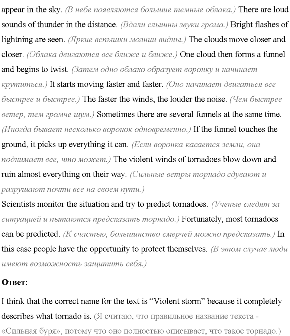 Unit 1. We Belong to the Universe. Section 5. Задание №99 — решение 2