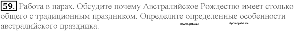Unit 4. What Does It Mean to Be Successful?. Section 4. Задание №59 — решение 1