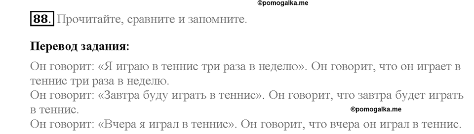 Unit 3. Mass Media: Pros and Cons. Section 7. Задание №88 — решение 1