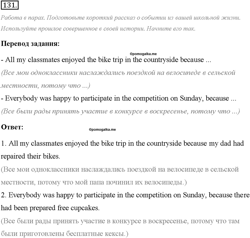 Unit 1. We Belong to the Universe. Section 7. Задание №131 — решение 1