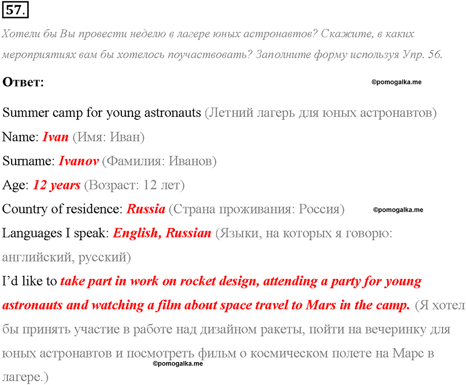 Unit 1. We Belong to the Universe. Section 3. Задание №57 — решение 1