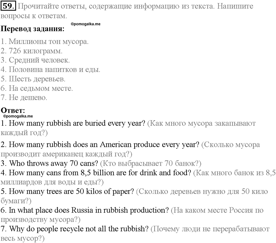 Unit 2. The World Can't Do Without You. Section 4. Задание №59 — решение 1