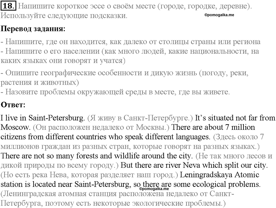 Unit 2. The World Can't Do Without You. Section 1. Задание №18 — решение 1