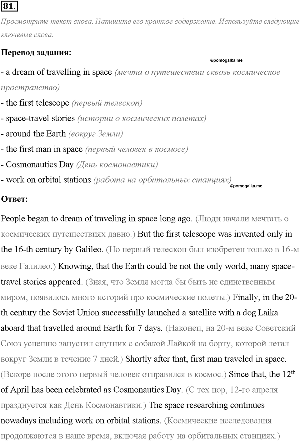Unit 1. We Belong to the Universe. Section 4. Задание №81 — решение 1