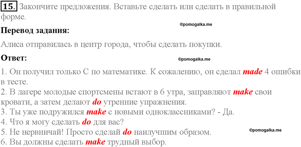Unit 4. What Does It Mean to Be Successful?. Homework Задание №15 — решение 1