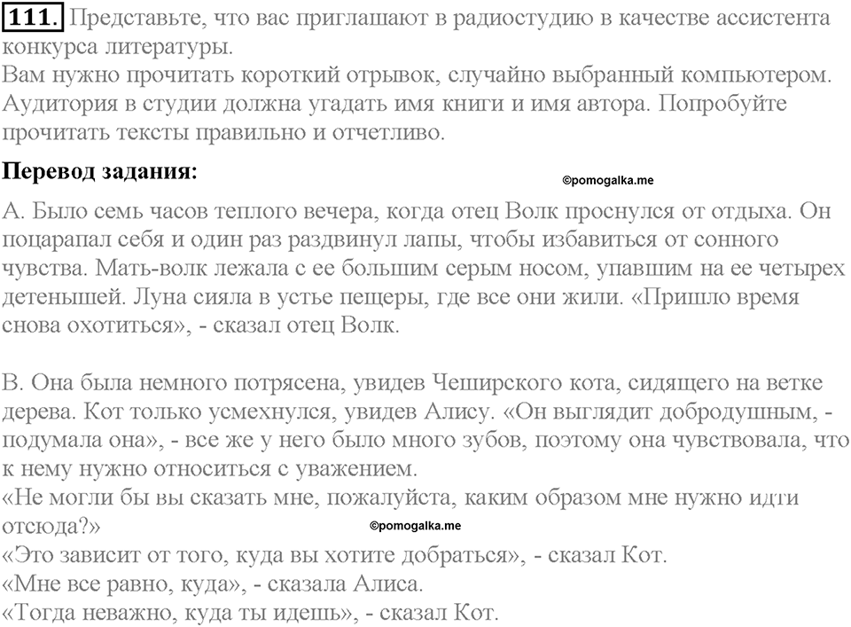 Unit 3. Mass Media: Pros and Cons. Section 8. Задание №111 — решение 1