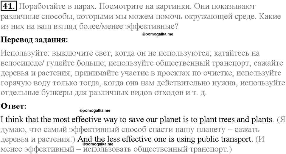 Unit 2. The World Can't Do Without You. Section 3. Задание №41 — решение 1