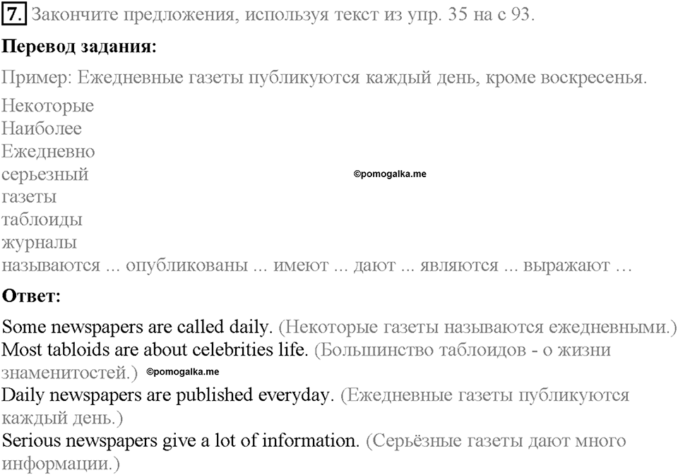 Unit 3. Mass Media: Pros and Cons. Homework Задание №7 — решение 1