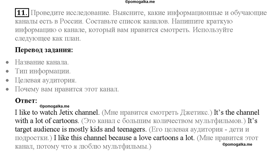 Unit 3. Mass Media: Pros and Cons. Section 1. Задание №11 — решение 1