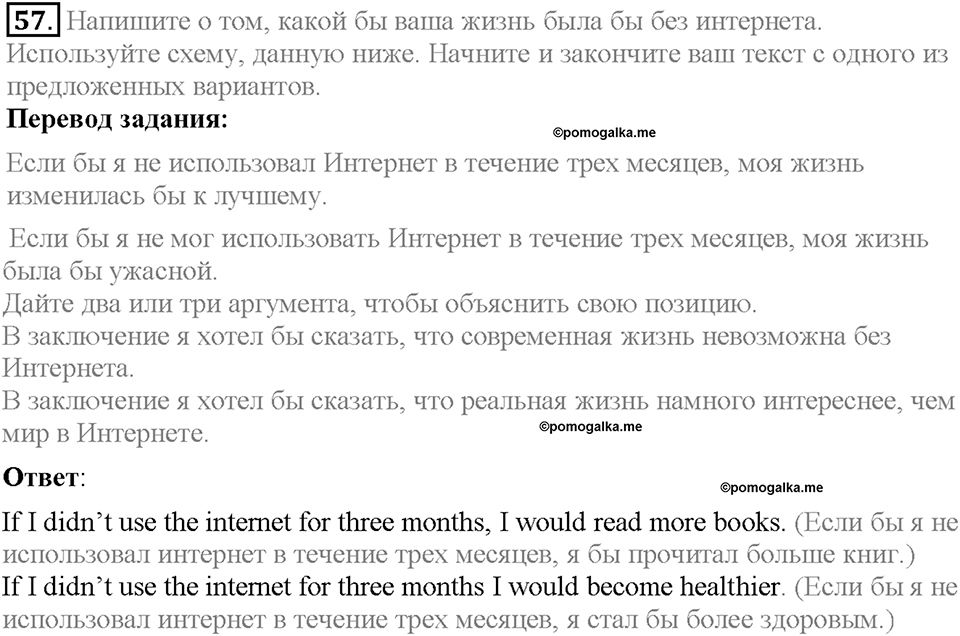 Unit 3. Mass Media: Pros and Cons. Section 4. Задание №57 — решение 1
