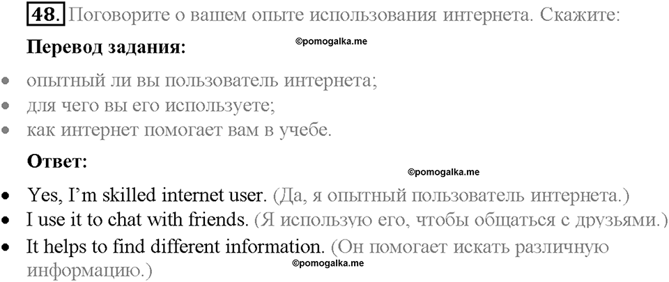 Unit 3. Mass Media: Pros and Cons. Section 4. Задание №48 — решение 1