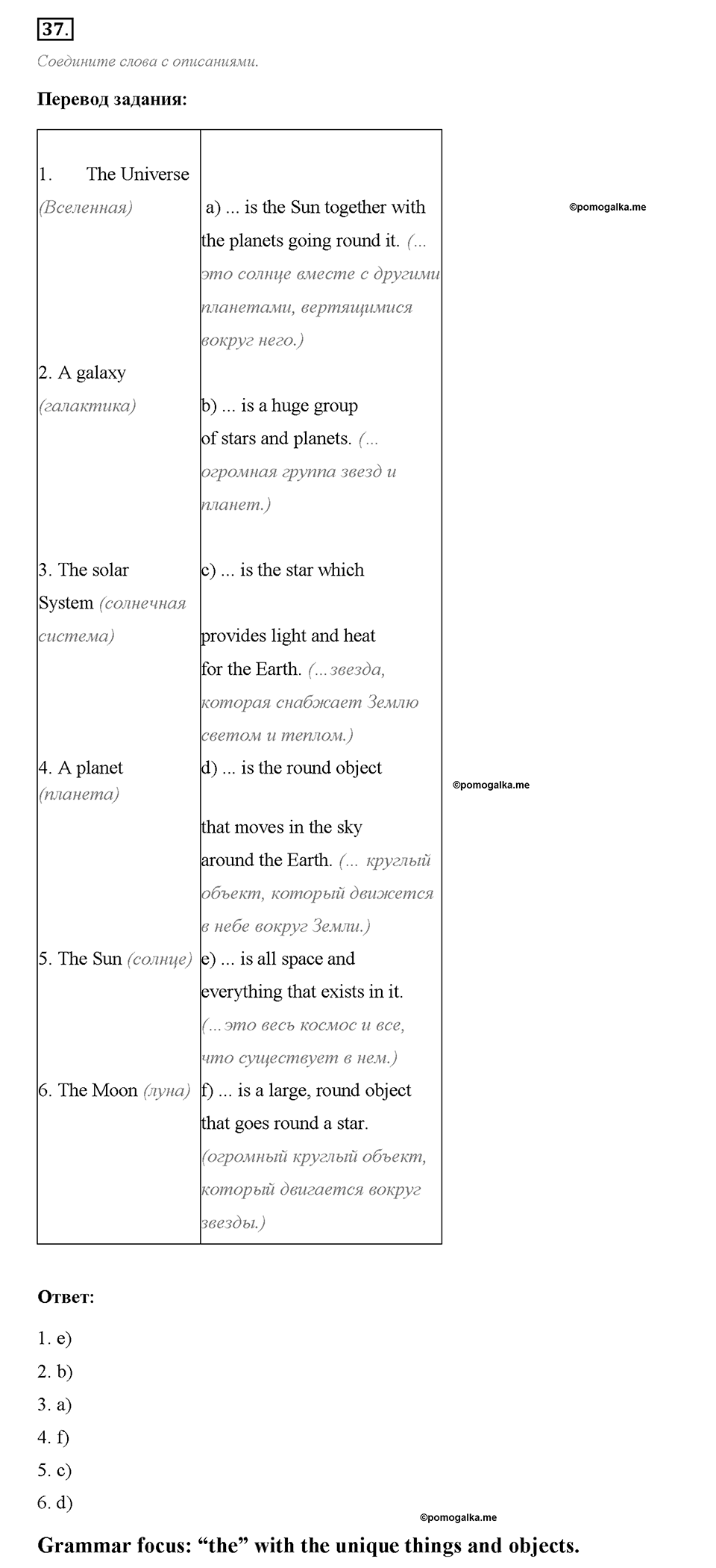 Unit 1. We Belong to the Universe. Section 2. Задание №37 — решение 1