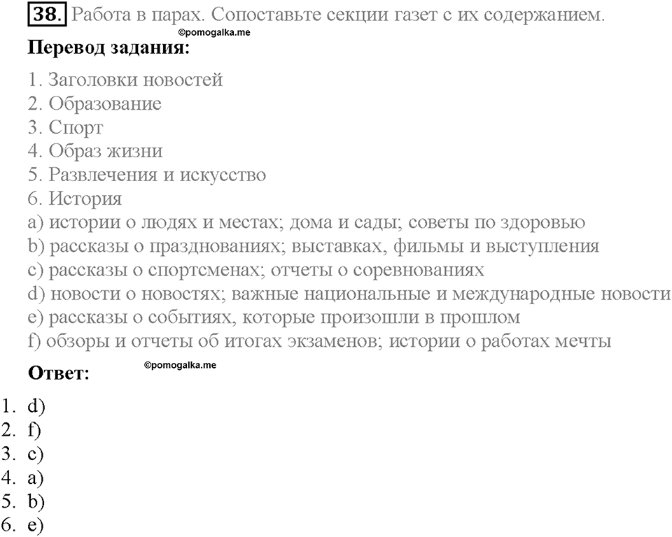 Unit 3. Mass Media: Pros and Cons. Section 3. Задание №38 — решение 1