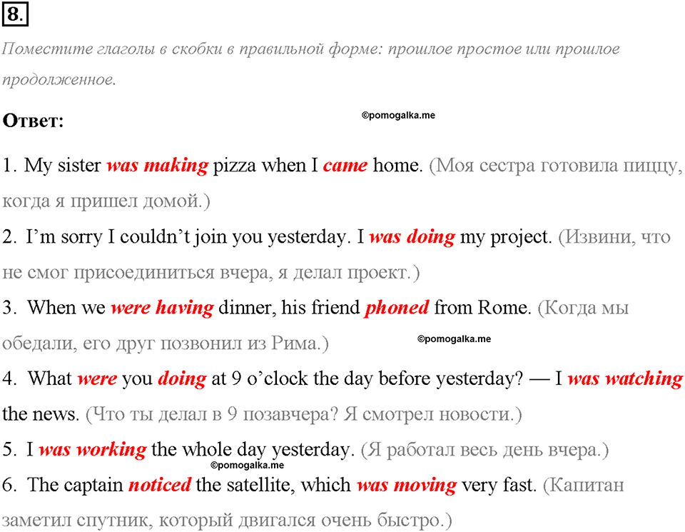 Unit 1. We Belong to the Universe. Homework Задание №8 — решение 1