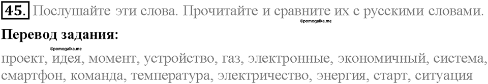 Unit 2. The World Can't Do Without You. Section 3. Задание №45 — решение 1