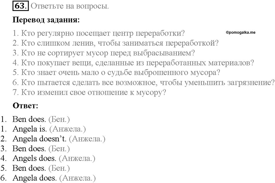 Unit 2. The World Can't Do Without You. Section 4. Задание №63 — решение 1