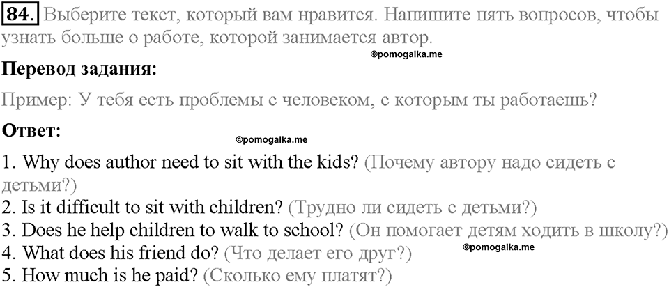 Unit 4. What Does It Mean to Be Successful?. Section 5. Задание №84 — решение 1