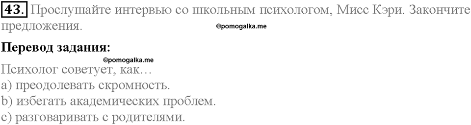 Unit 3. Mass Media: Pros and Cons. Section 3. Задание №43 — решение 1