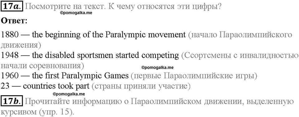 Unit 4. What Does It Mean to Be Successful?. Section 1. Задание №17 — решение 1