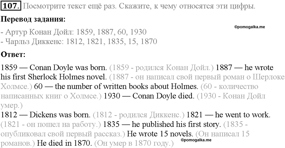 Unit 3. Mass Media: Pros and Cons. Section 8. Задание №107 — решение 1