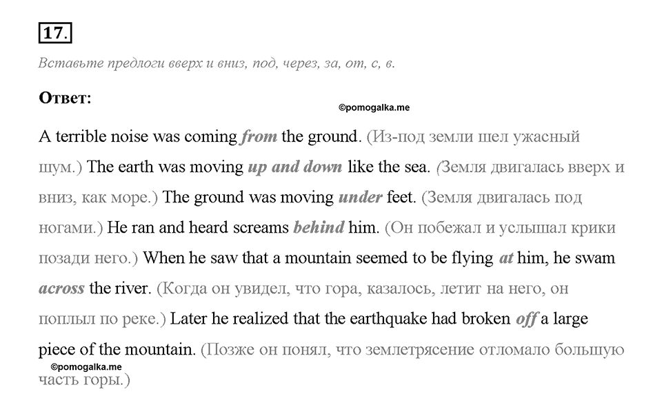 Unit 1. We Belong to the Universe. Homework Задание №17 — решение 1