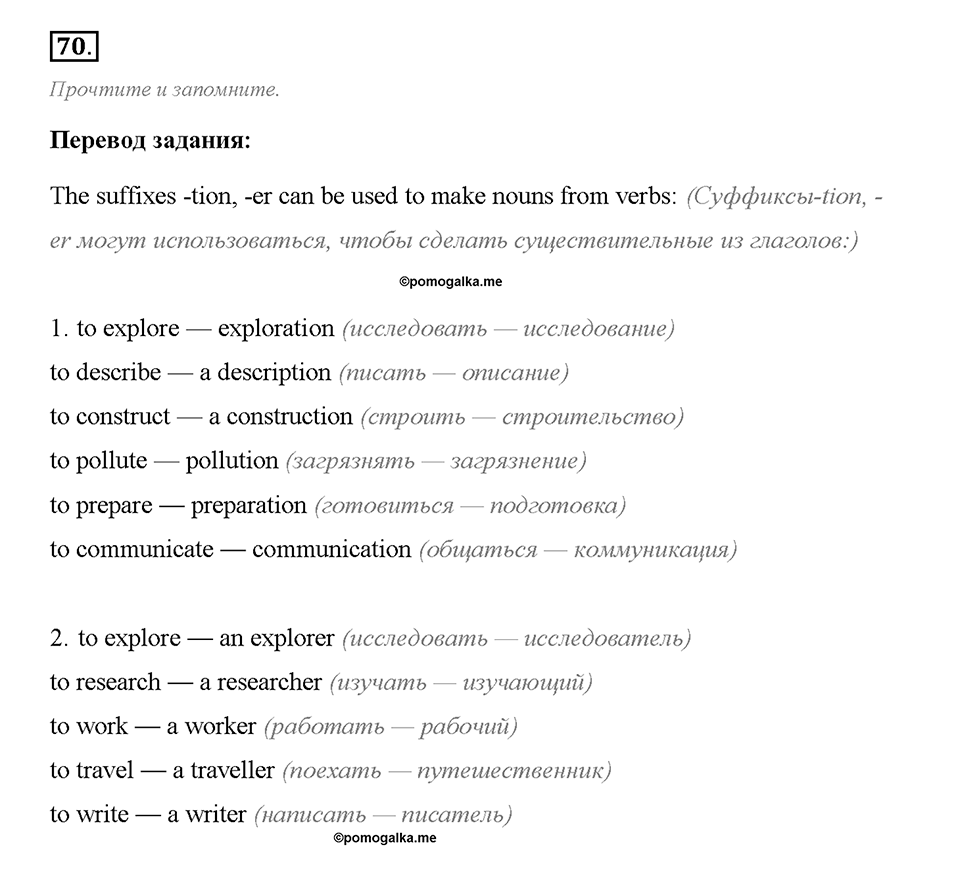 Unit 1. We Belong to the Universe. Section 4. Задание №70 — решение 1