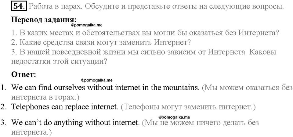 Unit 3. Mass Media: Pros and Cons. Section 4. Задание №54 — решение 1