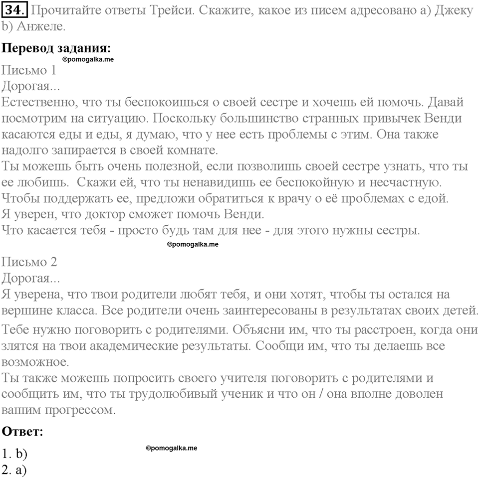 Unit 4. What Does It Mean to Be Successful?. Section 2. Задание №34 — решение 1