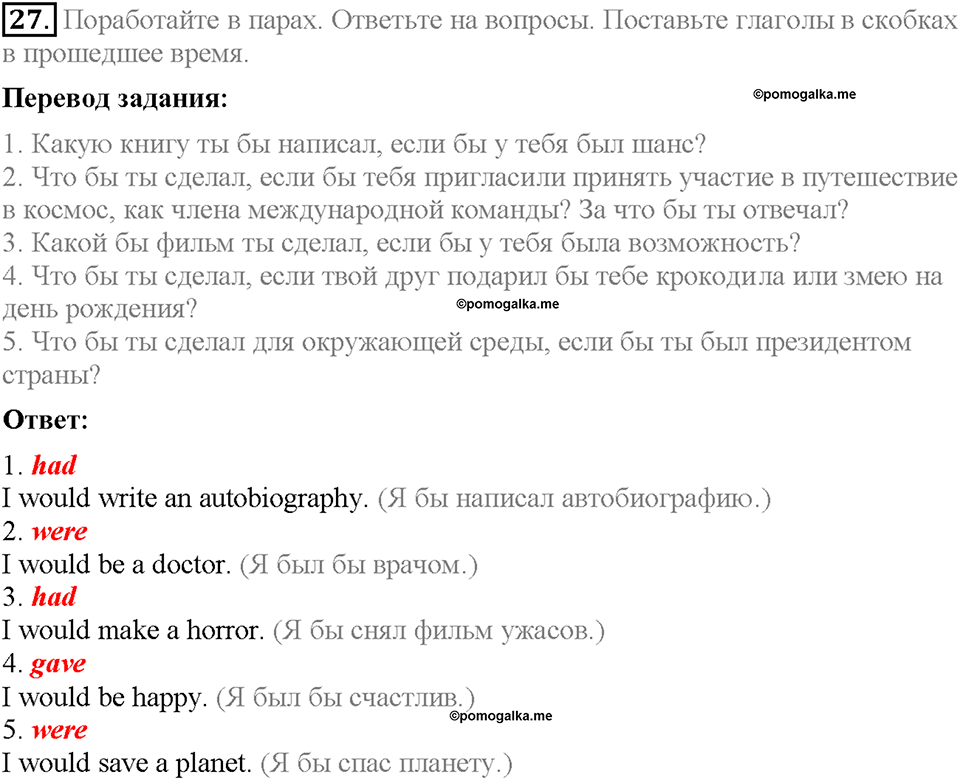 Unit 2. The World Can't Do Without You. Section 2. Задание №27 — решение 1