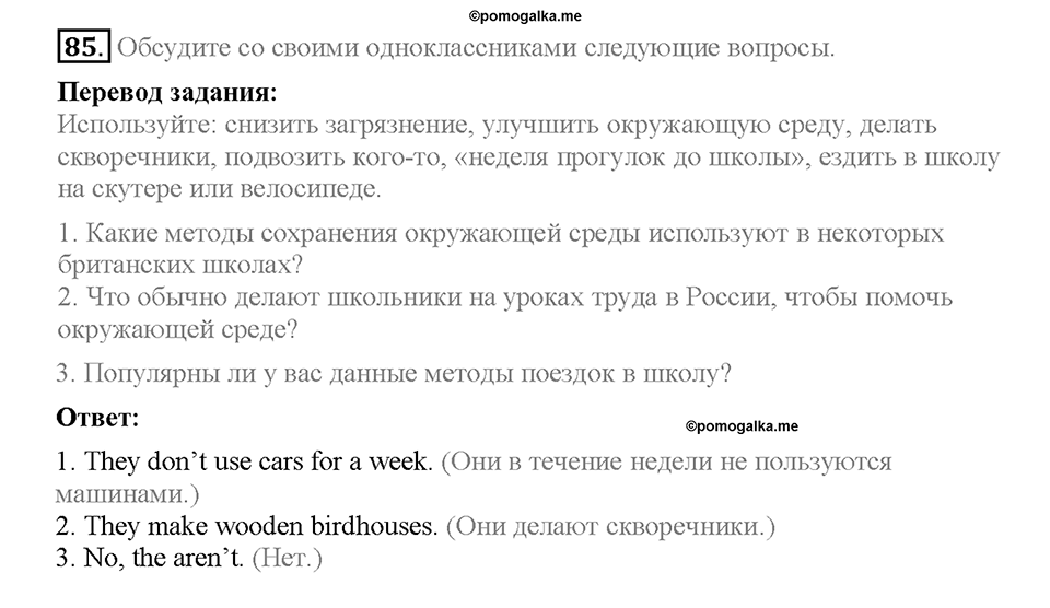 Unit 2. The World Can't Do Without You. Section 5. Задание №85 — решение 1