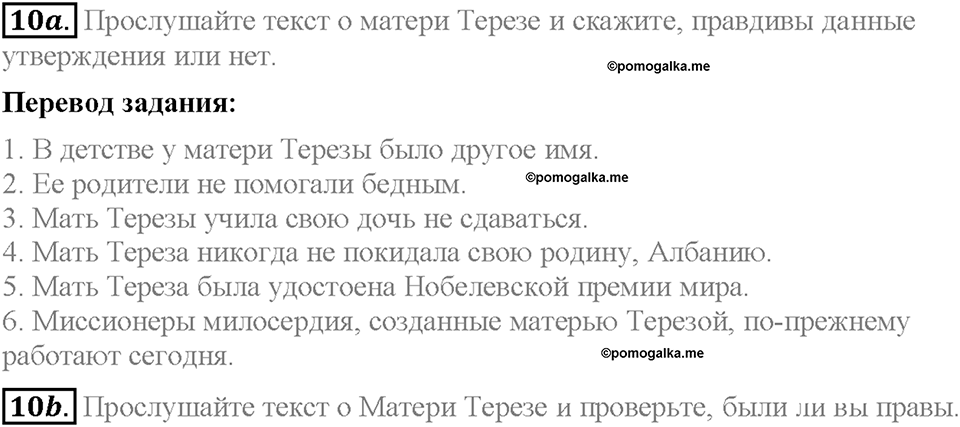 Unit 4. What Does It Mean to Be Successful?. Section 1. Задание №10 — решение 1