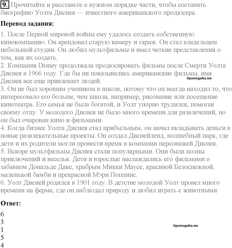 Unit 4. What Does It Mean to Be Successful?. Section 1. Задание №9 — решение 1