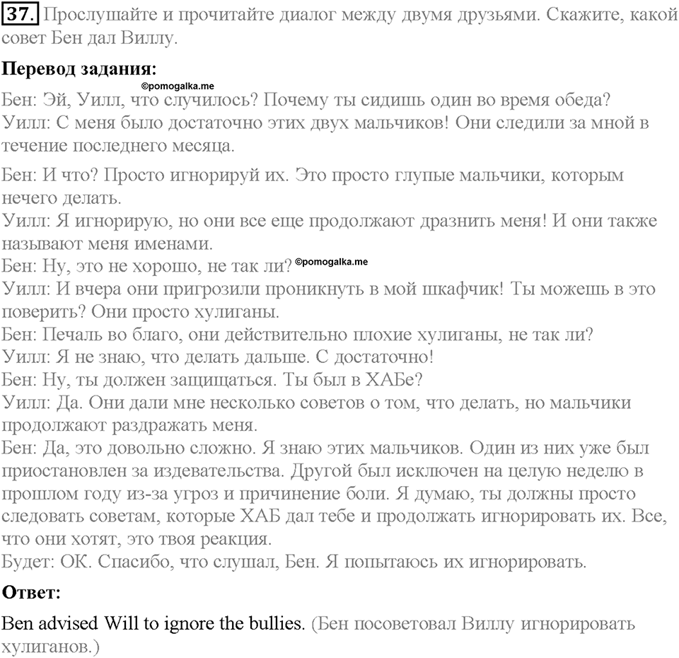Unit 4. What Does It Mean to Be Successful?. Section 3. Задание №37 — решение 1
