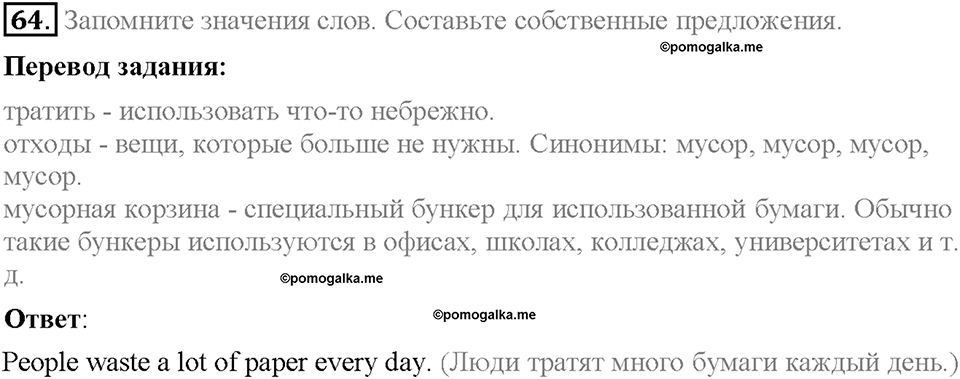 Unit 2. The World Can't Do Without You. Section 4. Задание №64 — решение 1