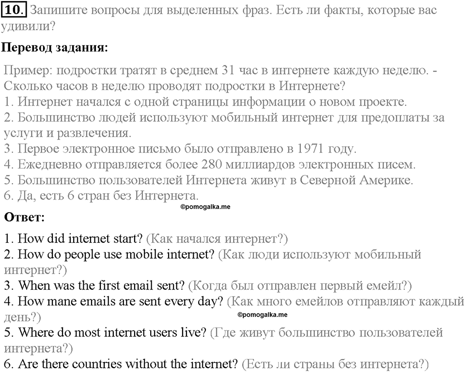 Unit 3. Mass Media: Pros and Cons. Homework Задание №10 — решение 1